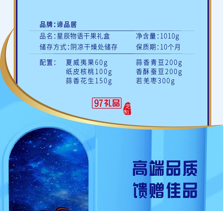    谛品居星辰物语坚果礼盒1.01kg/盒干果零食大礼包组合年货礼品