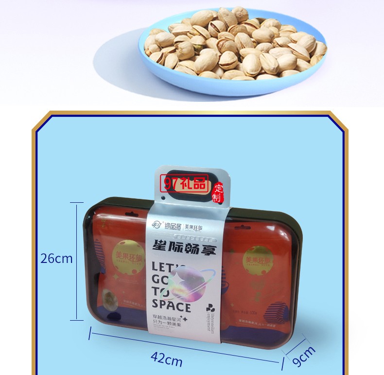 谛品居星际畅享坚果礼盒1.1kg/盒干果零食组合大礼包年货礼品团购福利