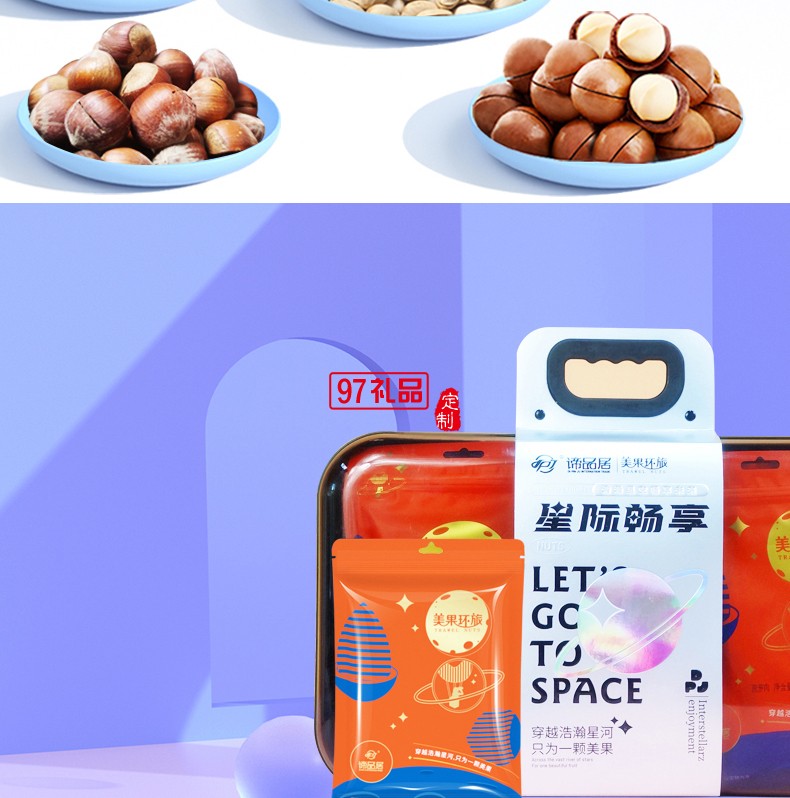 谛品居星际畅享坚果礼盒1.1kg/盒干果零食组合大礼包年货礼品团购福利