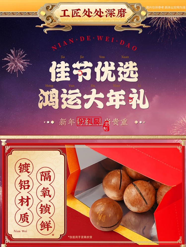 2024新春百草味坚果礼盒2163g