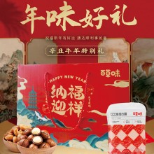 新春百草味坚果礼盒 / 经典系列－坚果零食分享包