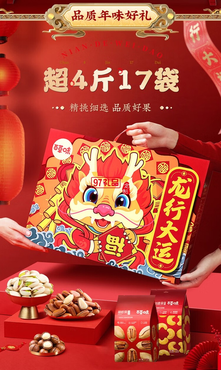 新春百草味坚果礼盒 / 经典系列－坚果零食分享包