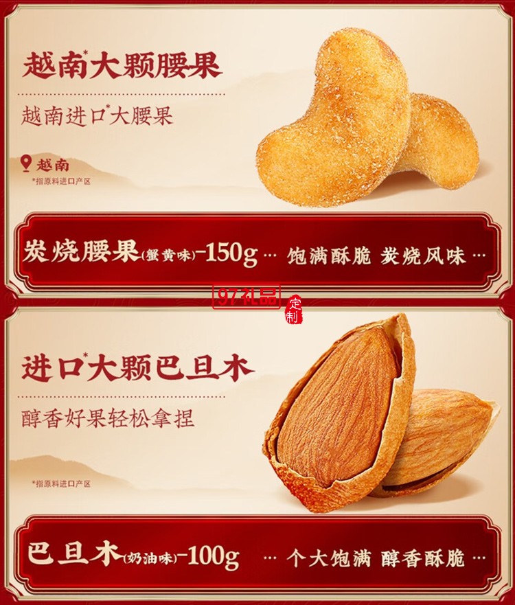 新春百草味坚果礼盒 / 经典系列－坚果零食分享包