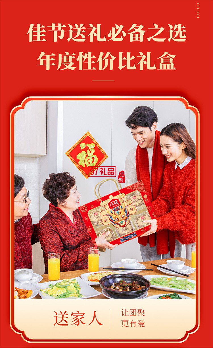 沃隆新年快乐坚果礼包