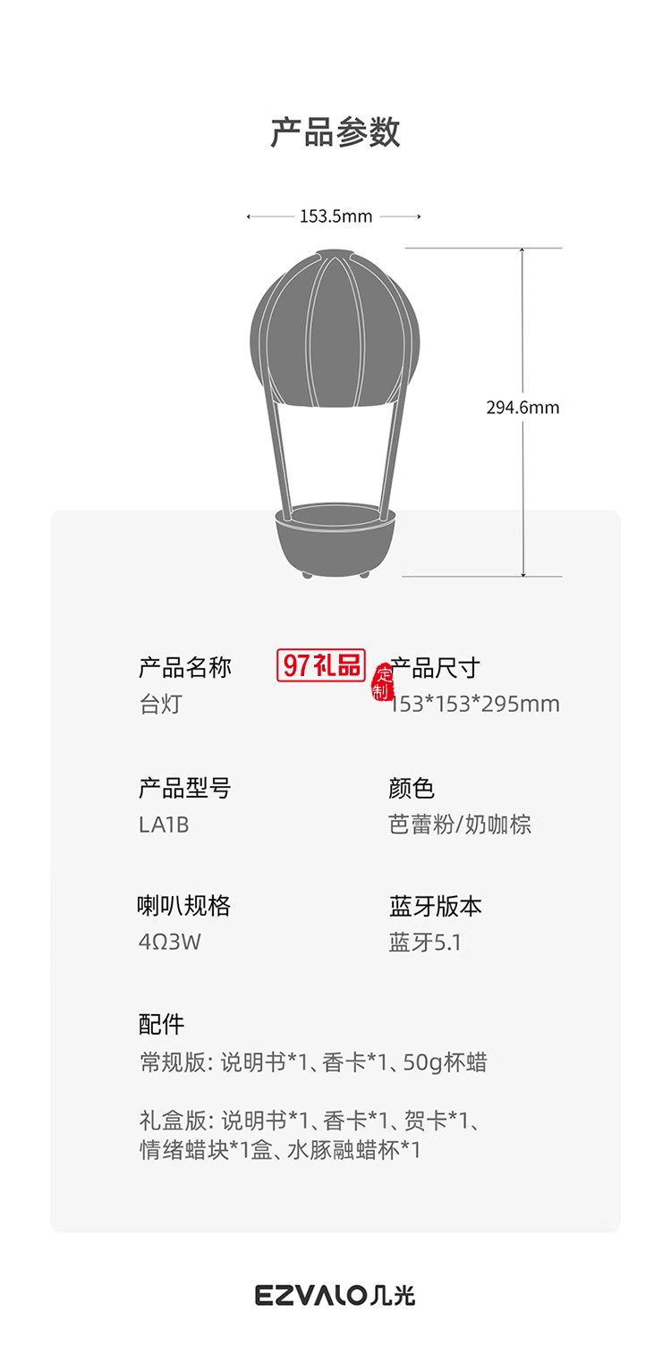 女神节热气球香薰氛围灯蓝牙音箱礼盒