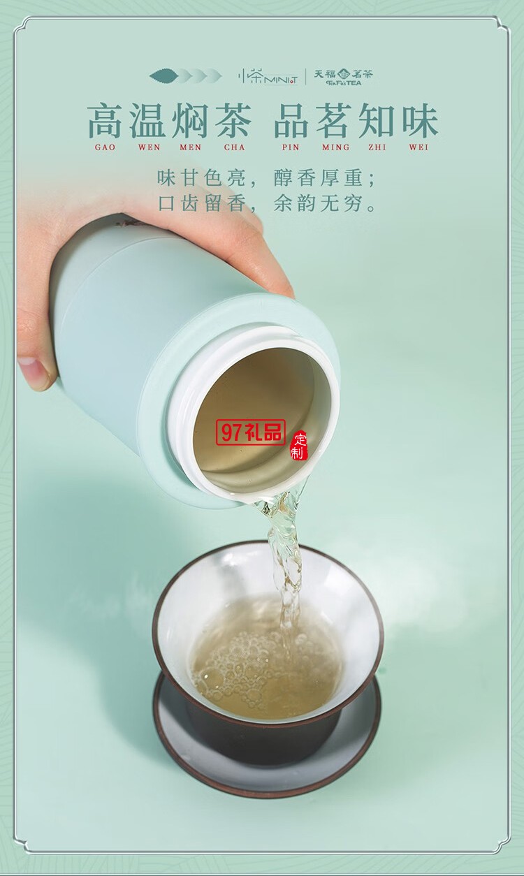 小茶天福茗茶联名款 “茶和天下 商务礼赠套装