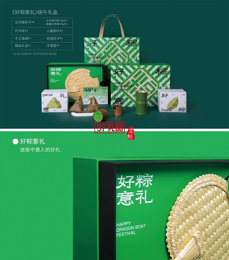 《好粽意礼》端午礼盒