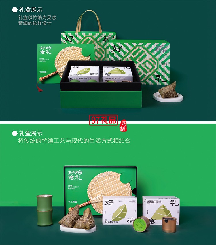 《好粽意礼》端午礼盒