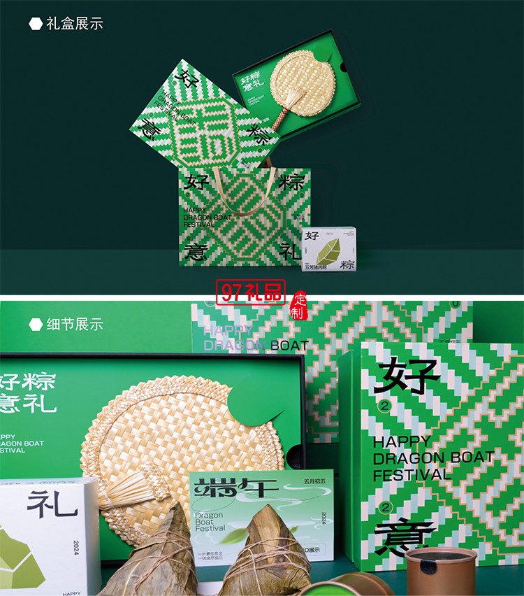 《好粽意礼》端午礼盒