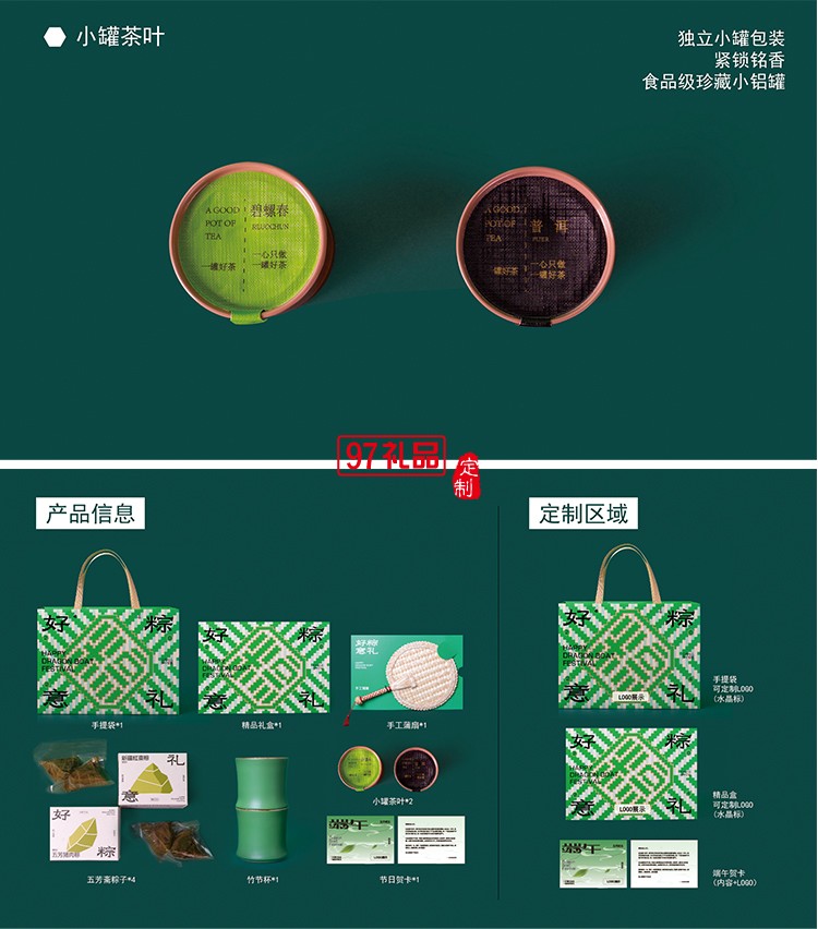 《好粽意礼》端午礼盒