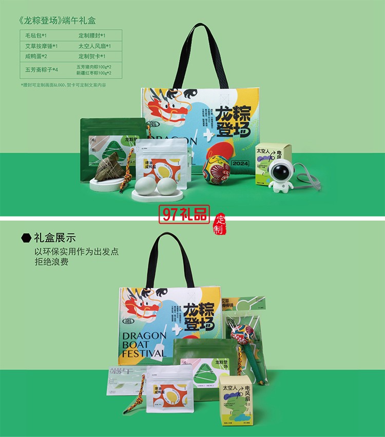 《龙粽登场》端午礼盒