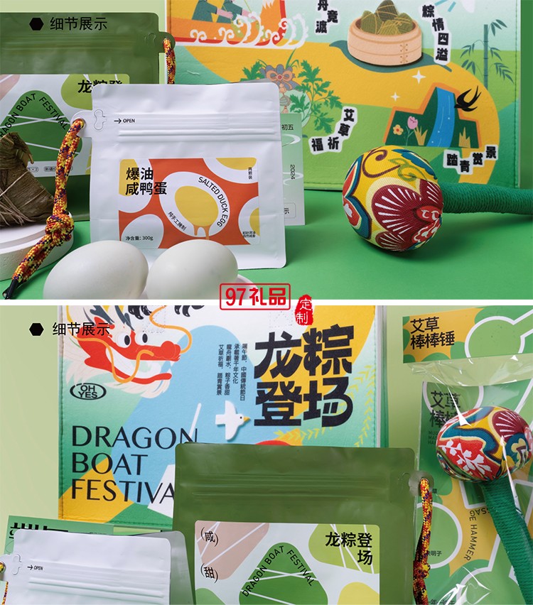 《龙粽登场》端午礼盒