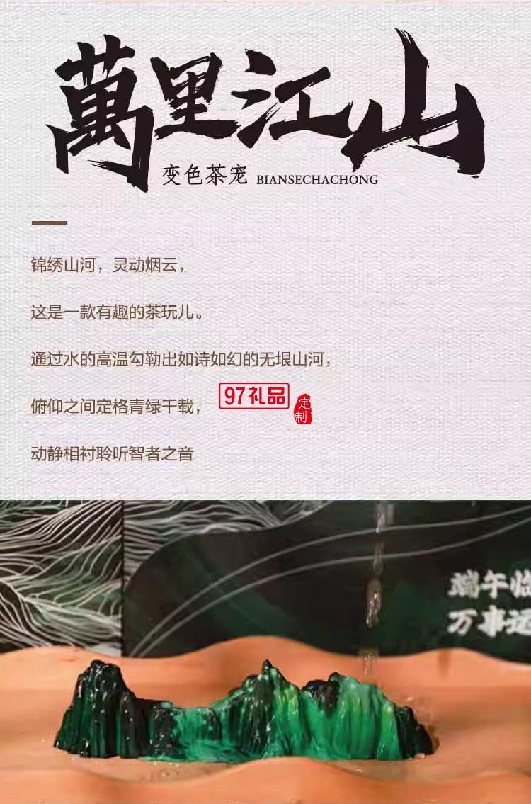 睿智千里文创礼品万里江山变色茶宠围棋无火香薰器中高档端午礼盒
