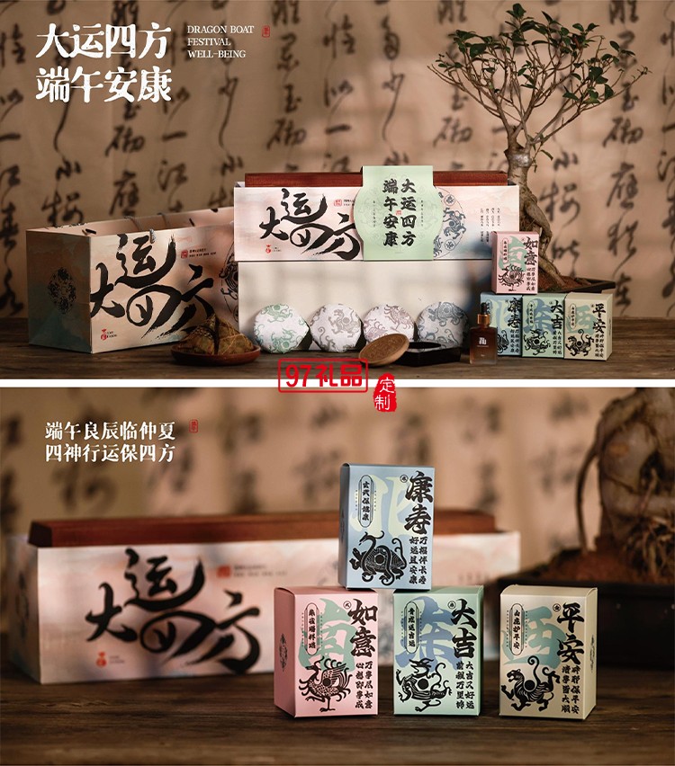 大运四方四神木雕装饰画云南普洱茶蛋黄肉粽文创端午礼盒