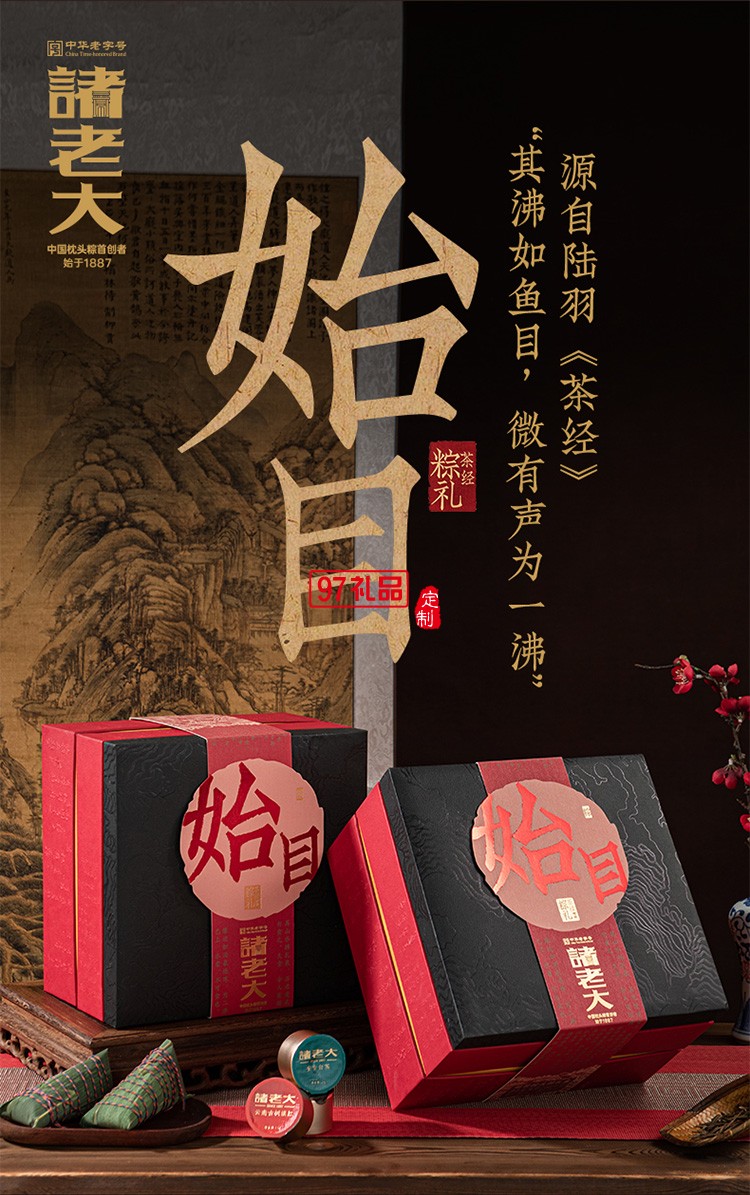 诸老大茶经始目枕头粽子礼盒端午节礼盒包装