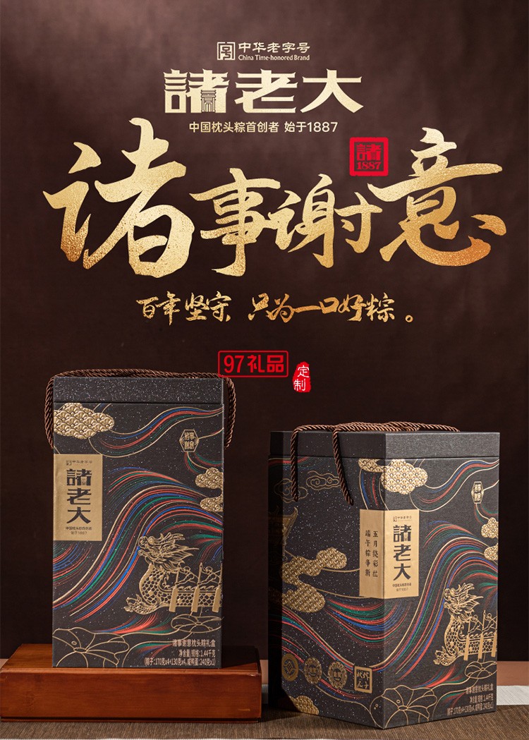 诸老大非遗系诸事谢意枕头粽礼盒1440g端午粽子礼盒