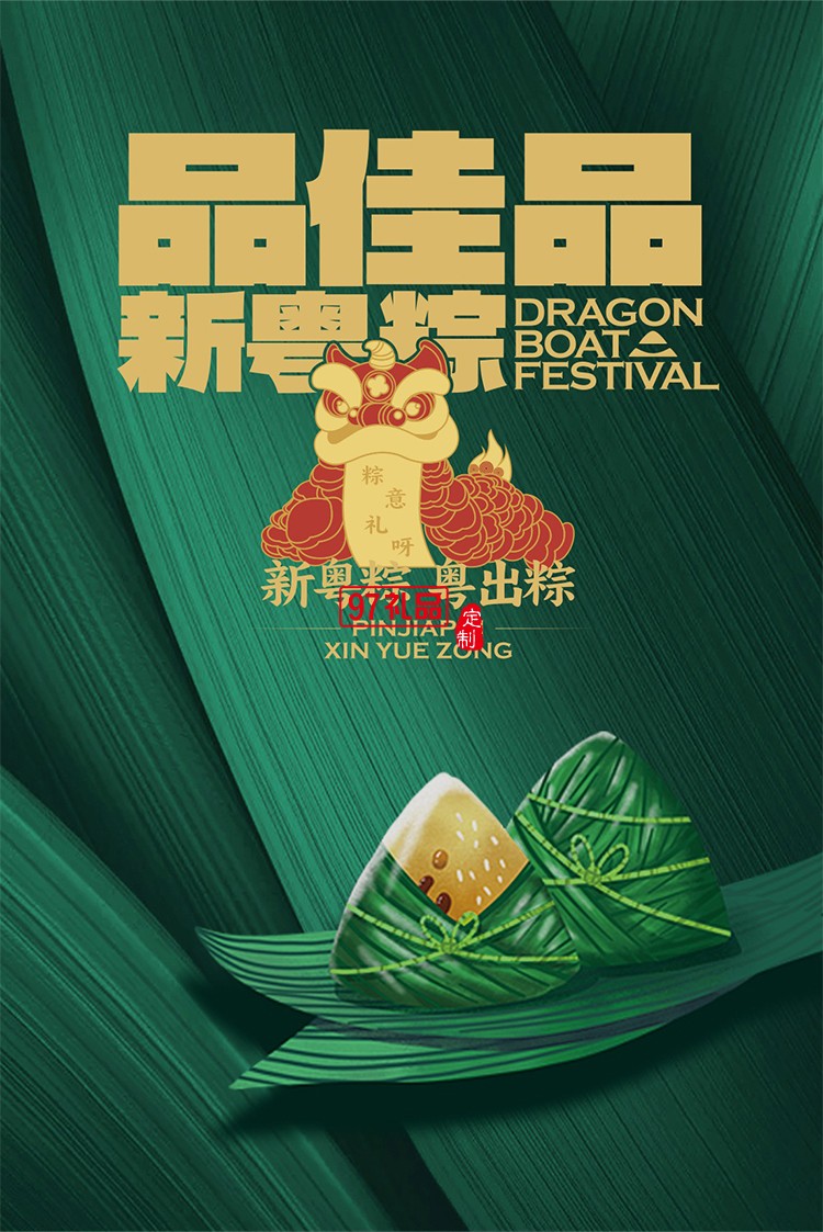 品佳品感恩有你粽子礼盒 鲜肉粽金丝蜜枣粽裹蒸粽