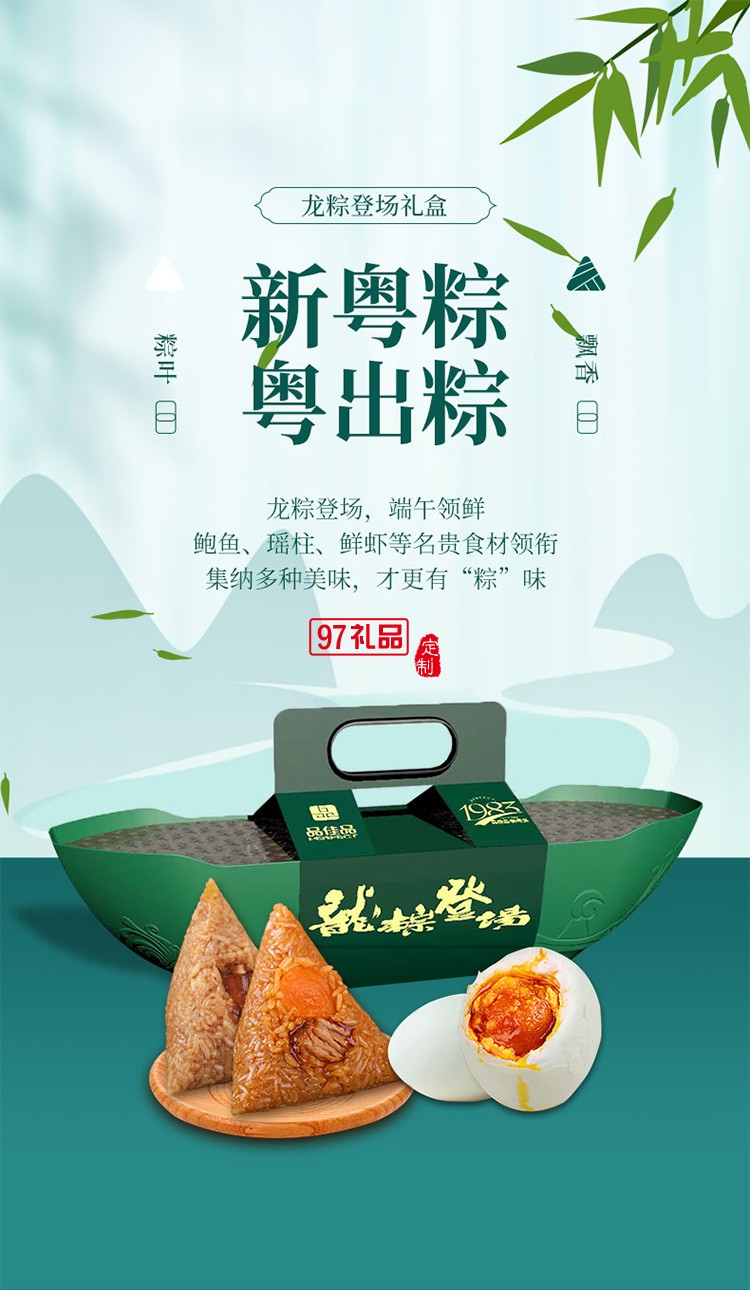 品佳品龙粽登场粽子礼盒 鲜肉粽金丝蜜枣粽裹蒸粽