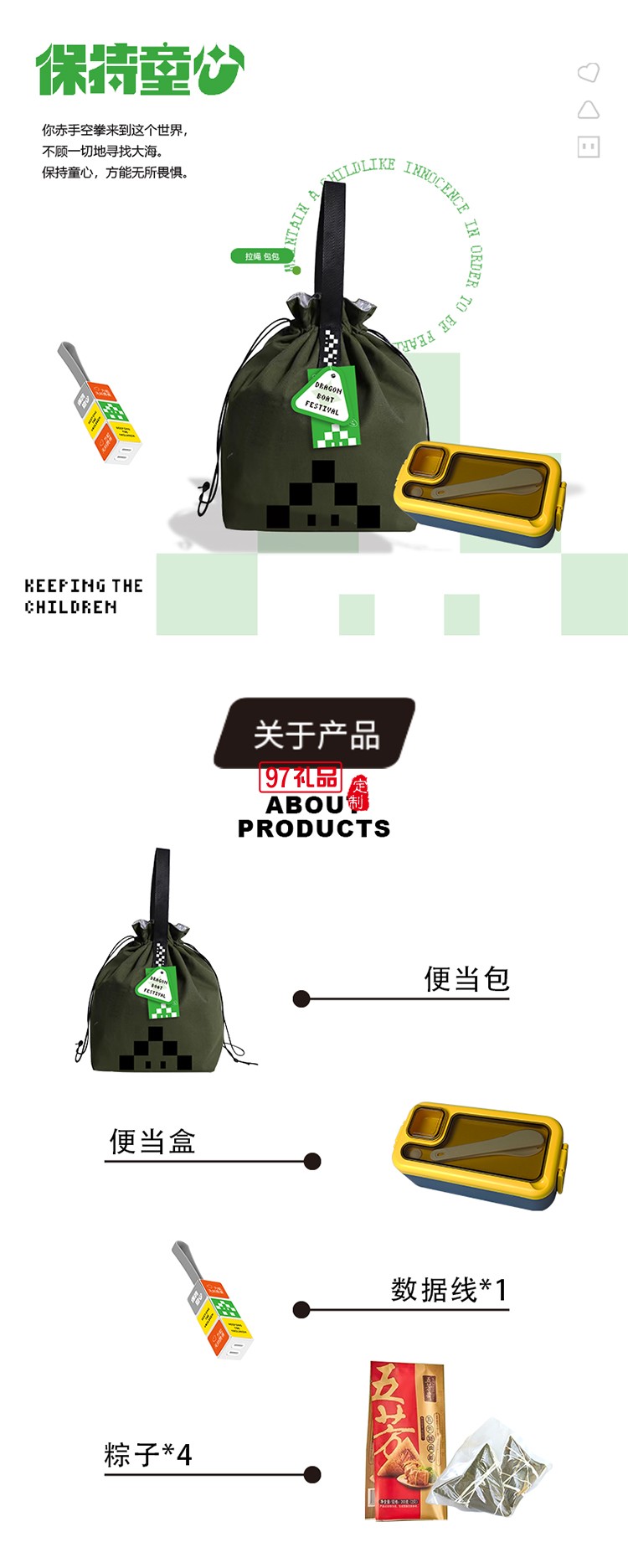 保持童心端午便当手提包 五芳斋粽子便当盒魔方数据线
