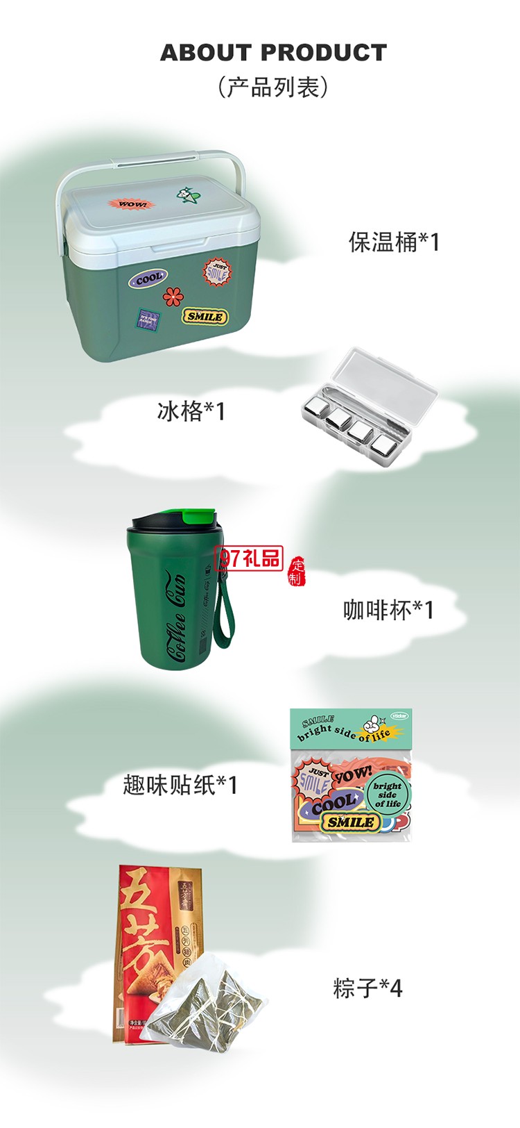 端午欢乐桶 保温箱五芳斋粽子冰格随手杯趣味贴纸