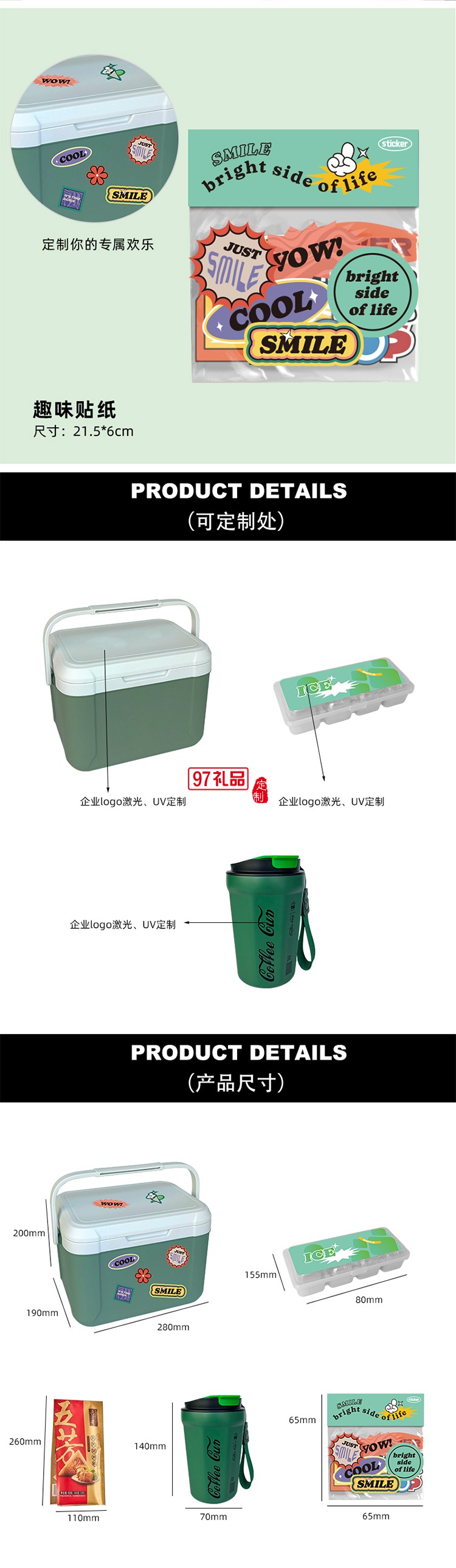 端午欢乐桶 保温箱五芳斋粽子冰格随手杯趣味贴纸