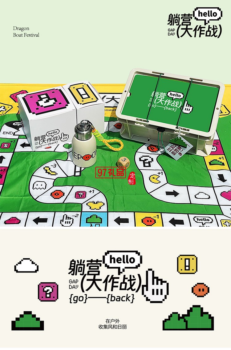 躺营大作战 端午收纳盒口袋游戏垫骰子透明贴纸提绳保温杯粽子咸鸭蛋