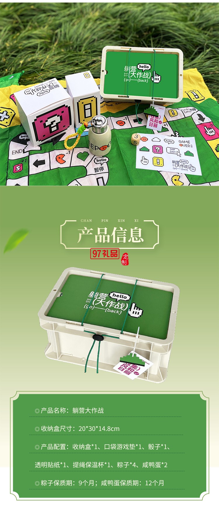 躺营大作战 端午收纳盒口袋游戏垫骰子透明贴纸提绳保温杯粽子咸鸭蛋