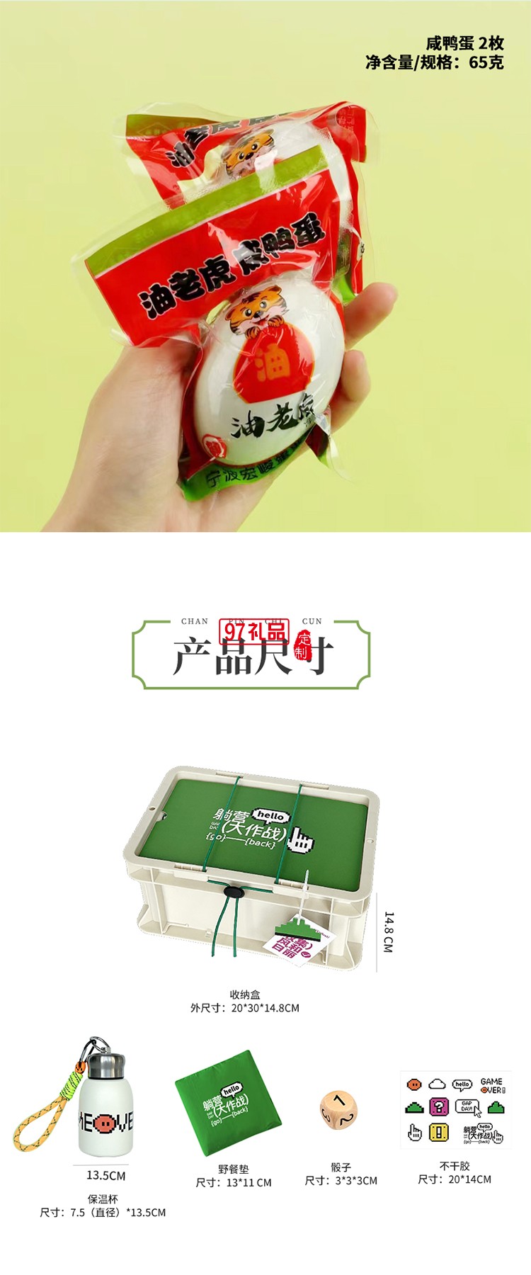 躺营大作战 端午收纳盒口袋游戏垫骰子透明贴纸提绳保温杯粽子咸鸭蛋
