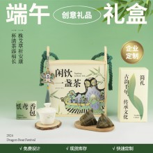 闲饮一盏茶 端午编织手提木盒盖碗纸鸢香囊粽子