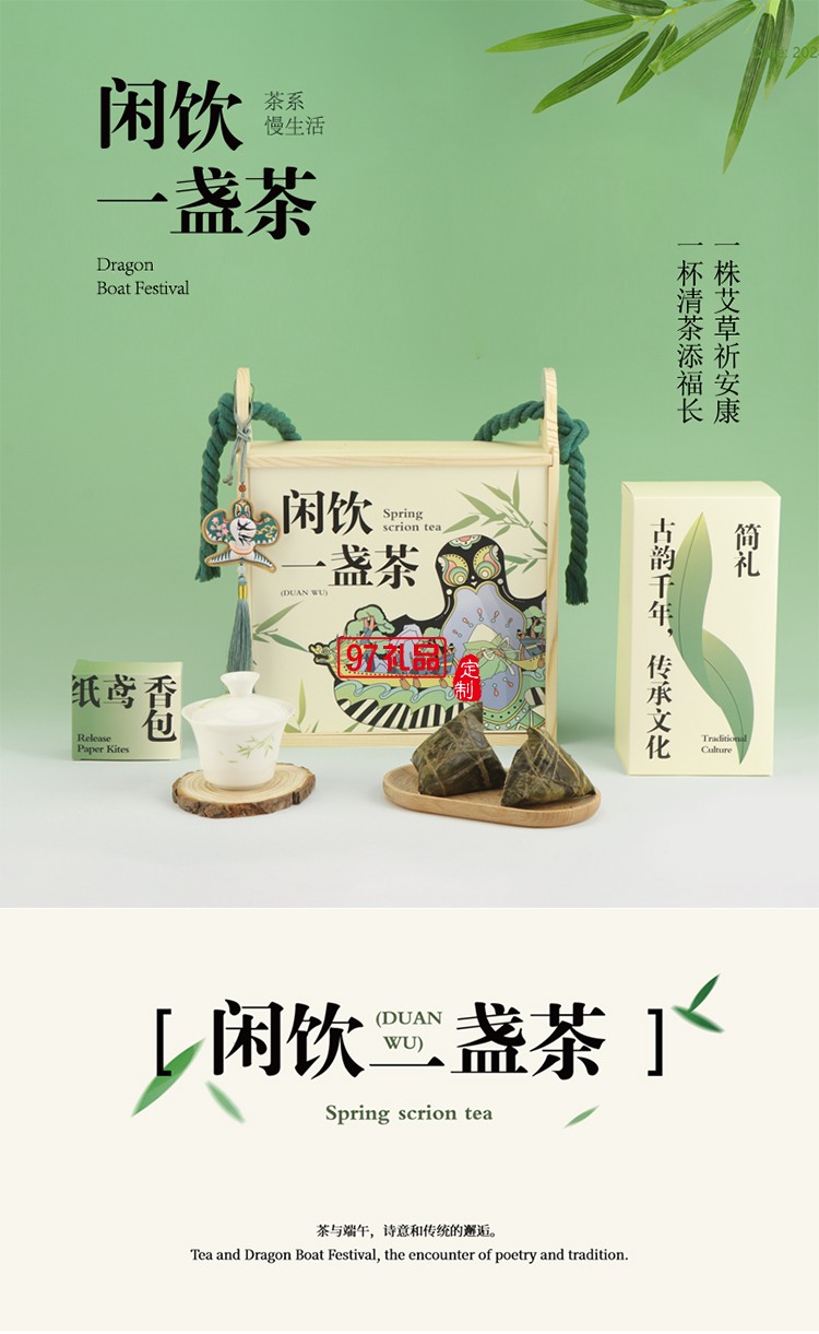 闲饮一盏茶 端午编织手提木盒盖碗纸鸢香囊粽子