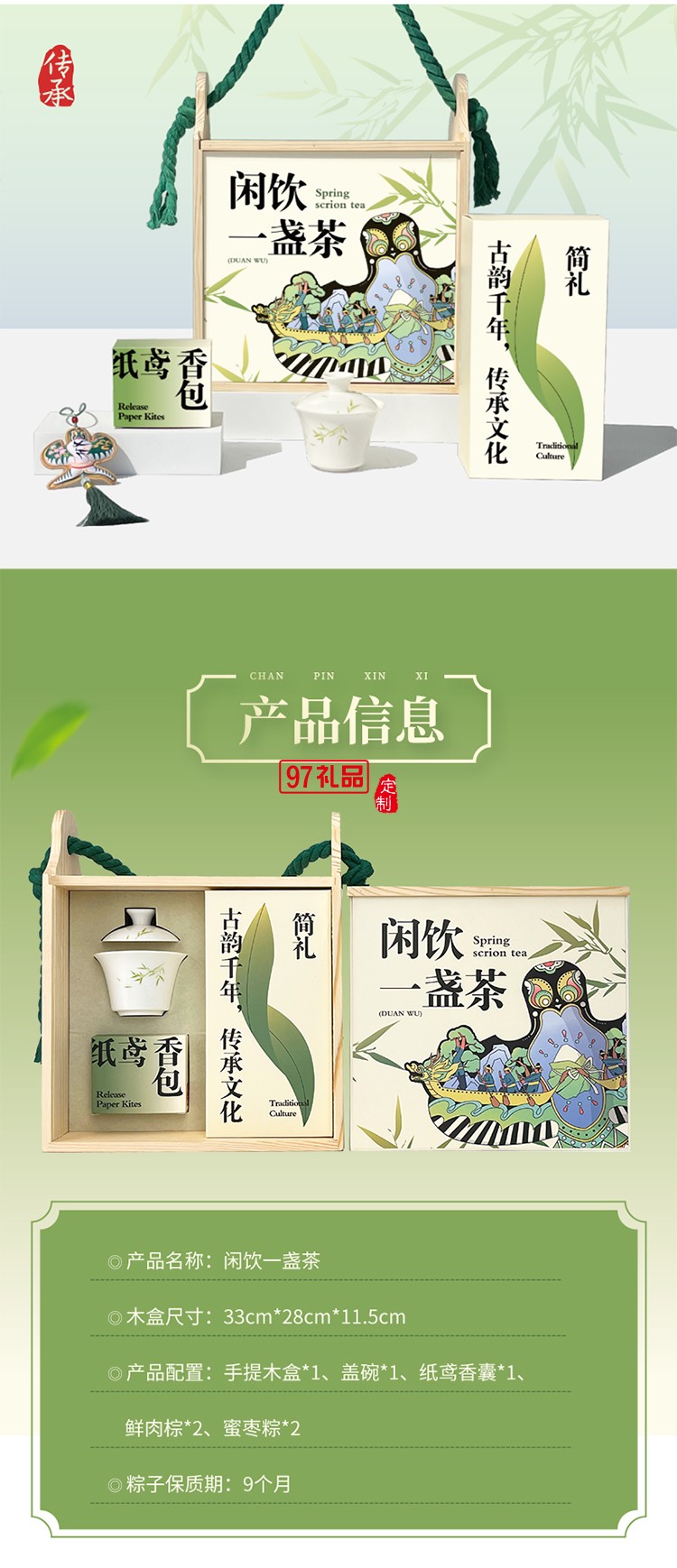 闲饮一盏茶 端午编织手提木盒盖碗纸鸢香囊粽子
