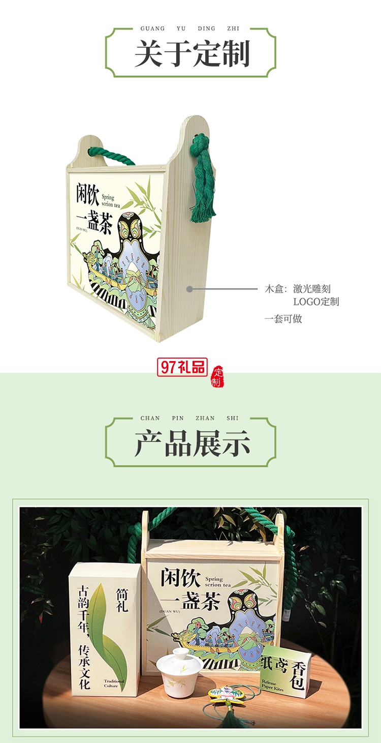 闲饮一盏茶 端午编织手提木盒盖碗纸鸢香囊粽子