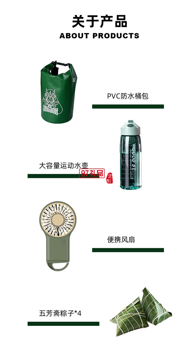 粽横四海 端午防水桶包粽子水壶风扇