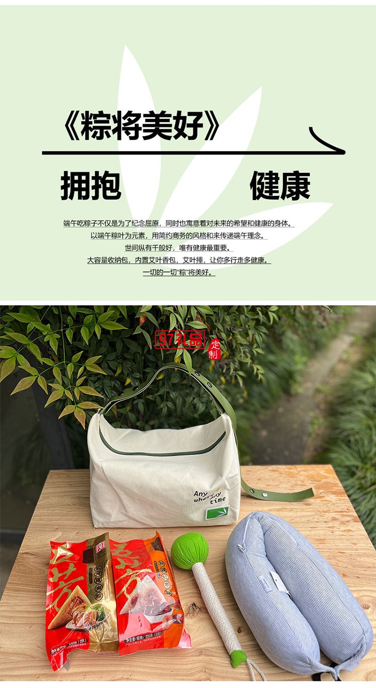 粽将美好 端午手提包按摩锤颈枕香挂粽子
