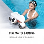 白鲨Mix水下助推器 轻巧便携可搭载运动相机