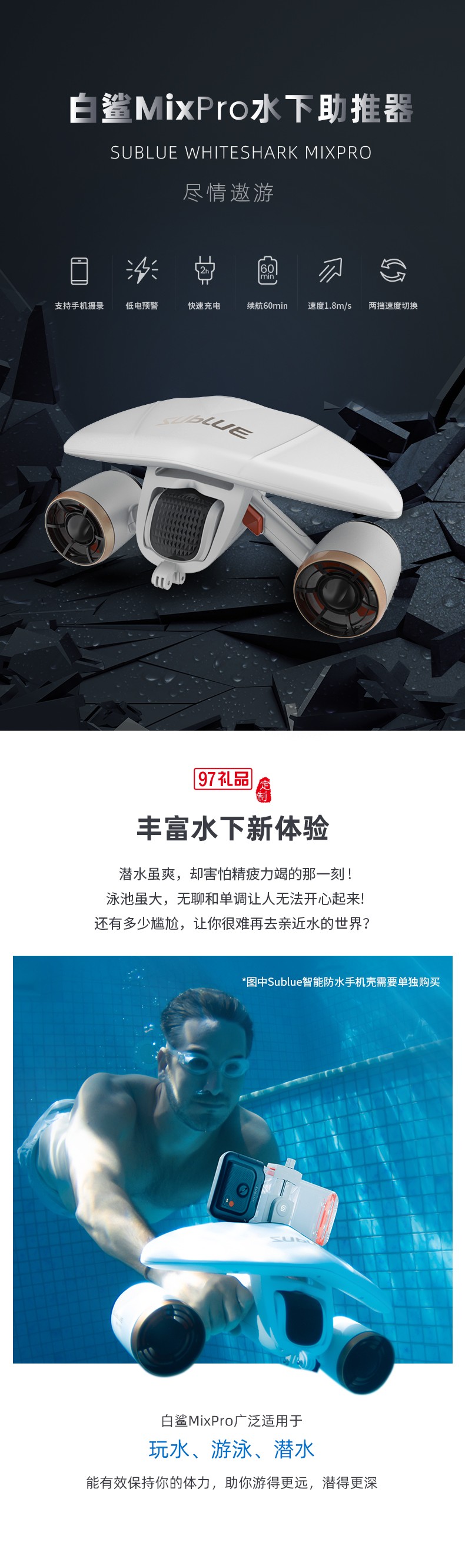 白鲨MixPro水下助推器 续航60min尽情遨游