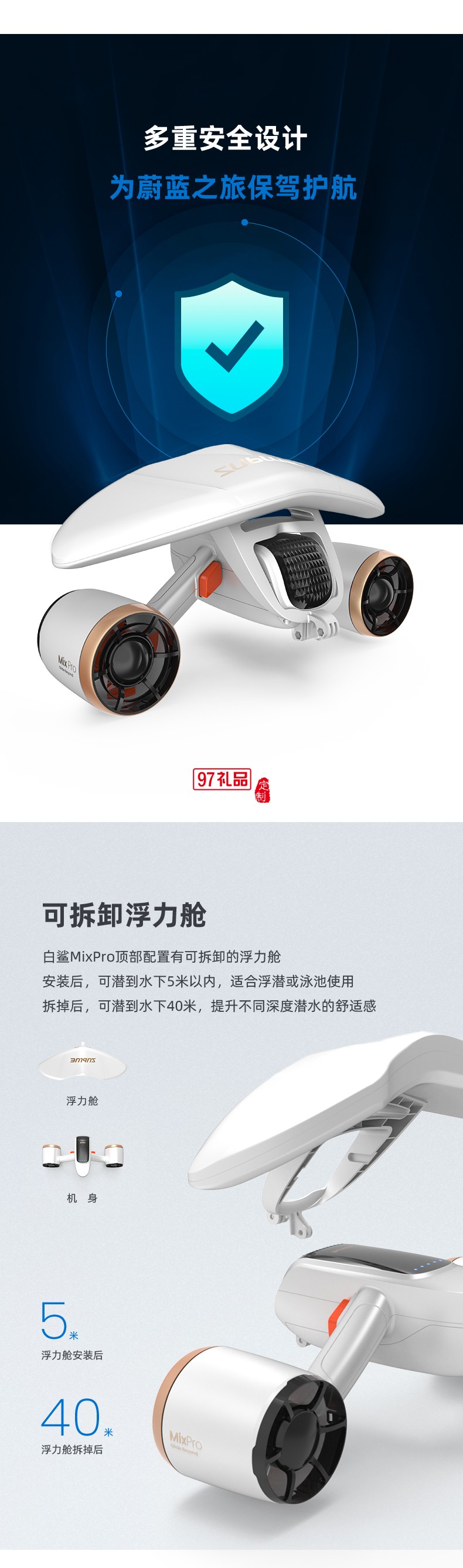 白鲨MixPro水下助推器 续航60min尽情遨游