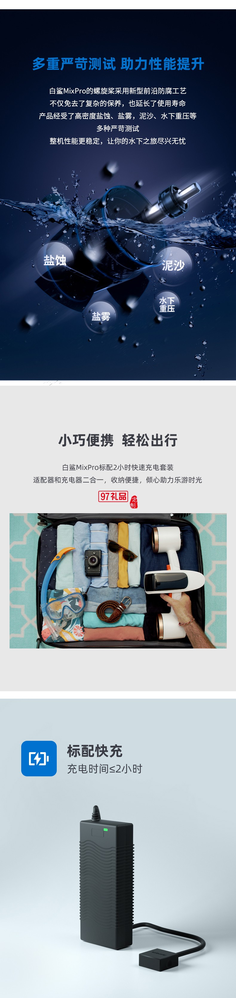 白鲨MixPro水下助推器 续航60min尽情遨游