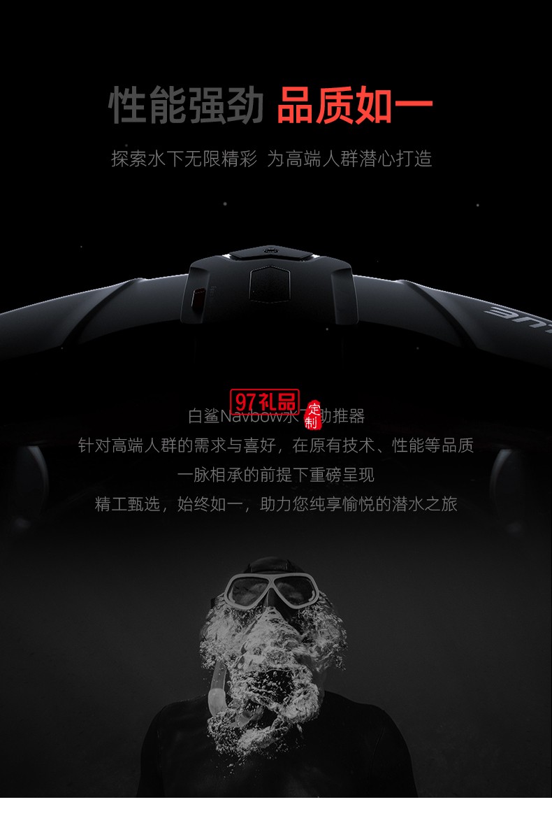 白鲨Navbow水下助推器 塑造潜游美学