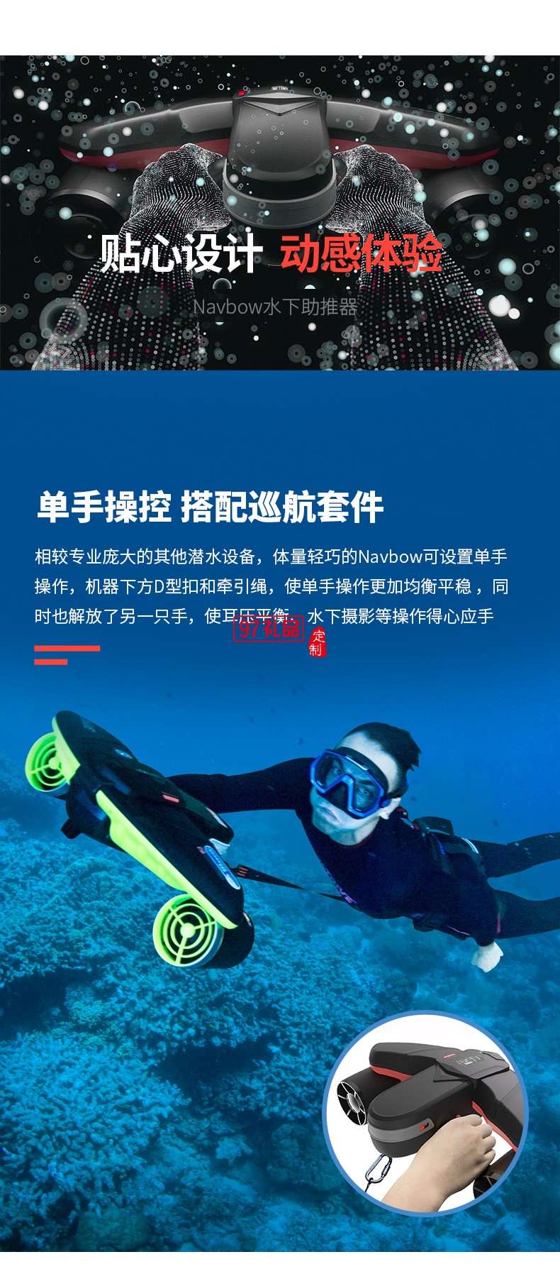 白鲨Navbow水下助推器 塑造潜游美学