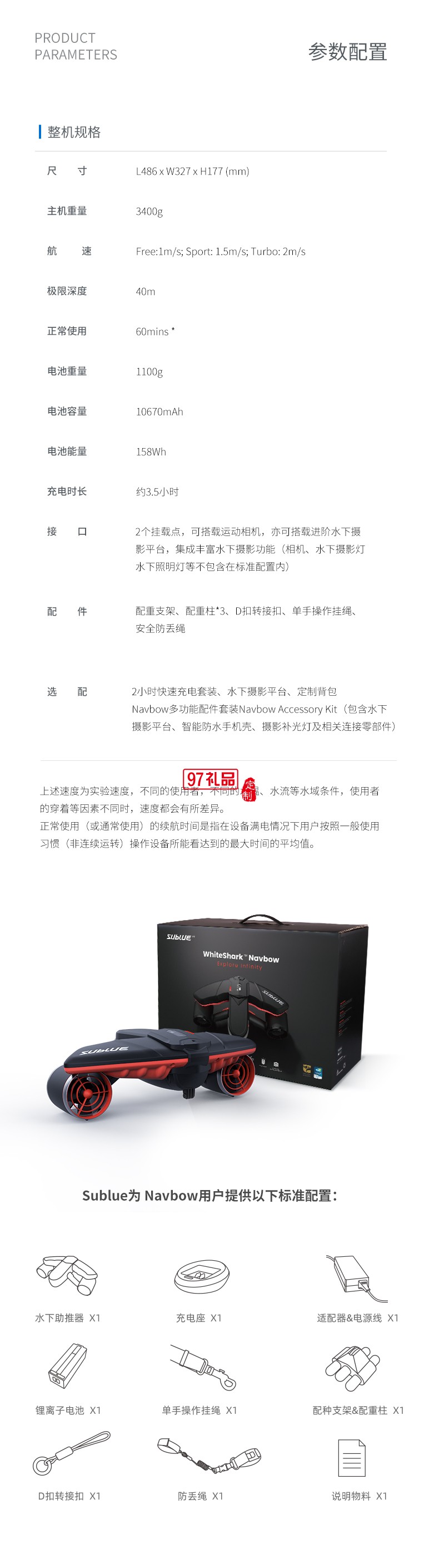 白鲨Navbow水下助推器 塑造潜游美学