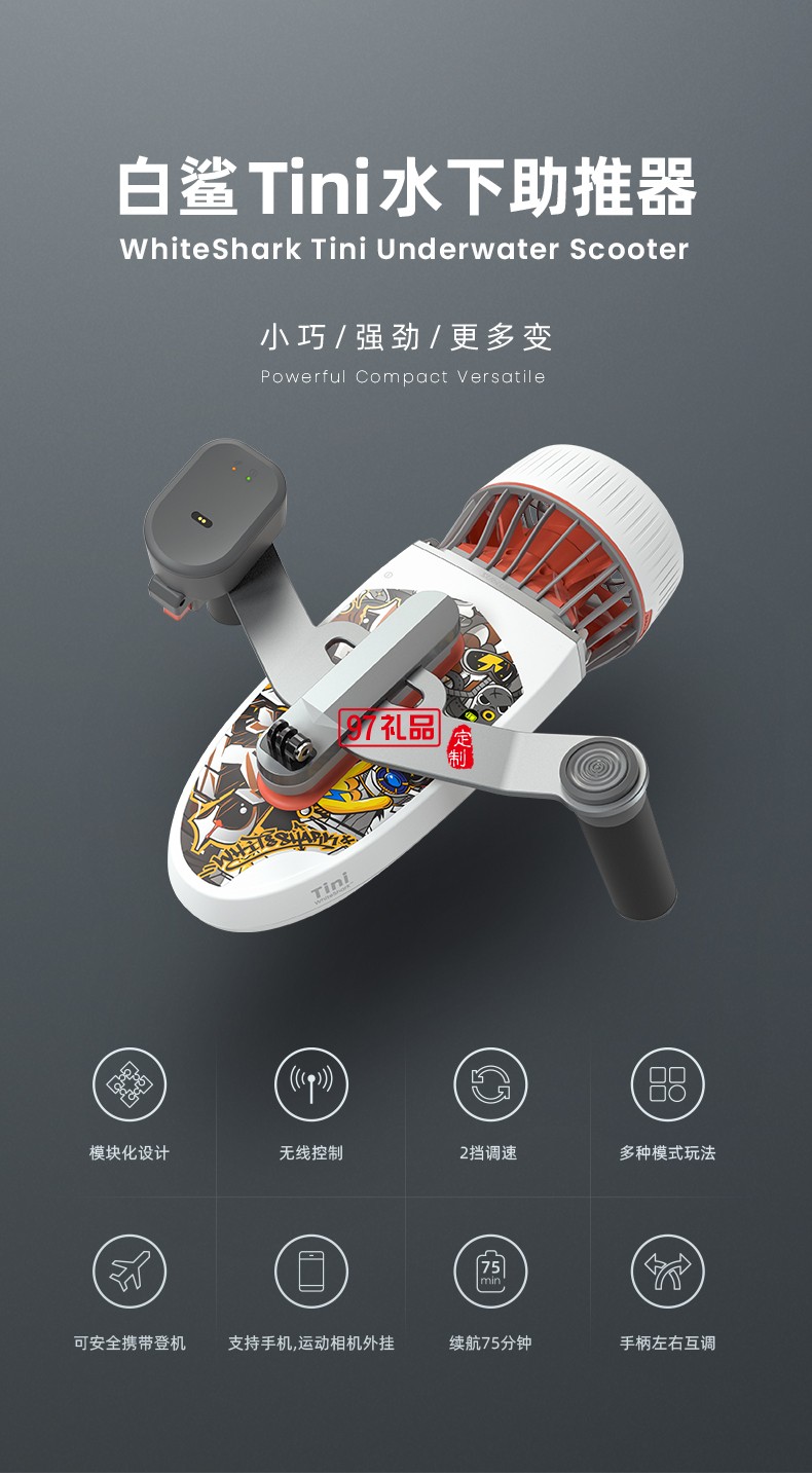 白鲨Tini水下助推器 百变金刚玩法多样