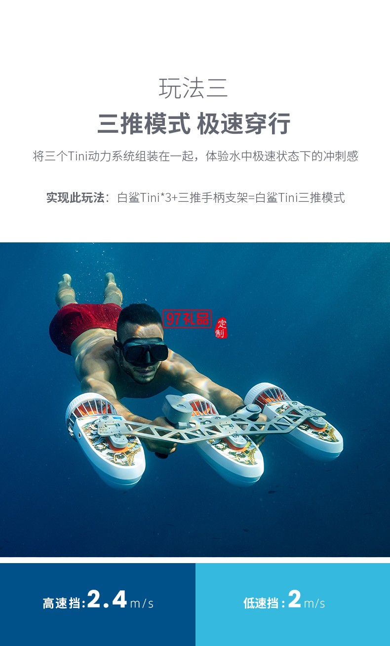 白鲨Tini水下助推器 百变金刚玩法多样