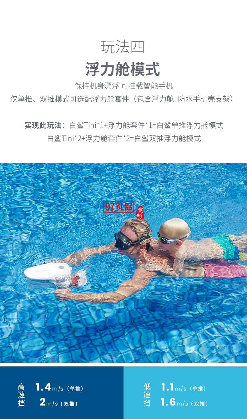 白鲨Tini水下助推器 百变金刚玩法多样