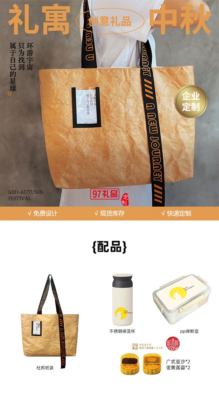 创意中秋月行纪
