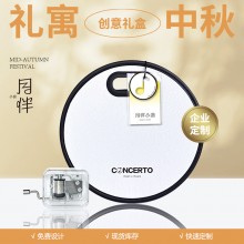 月伴小曲中秋礼盒