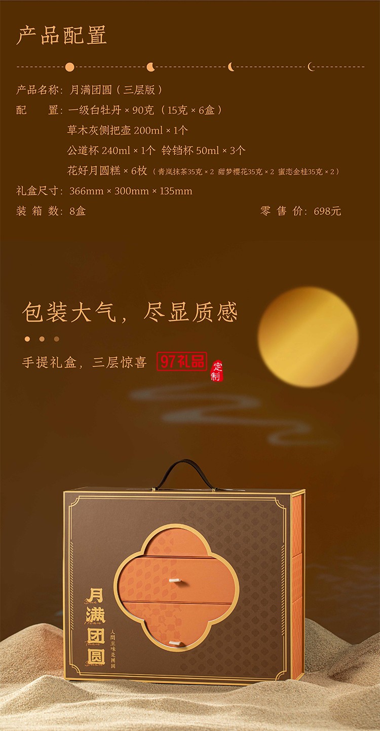 月满团圆 茶具茶叶月饼套装