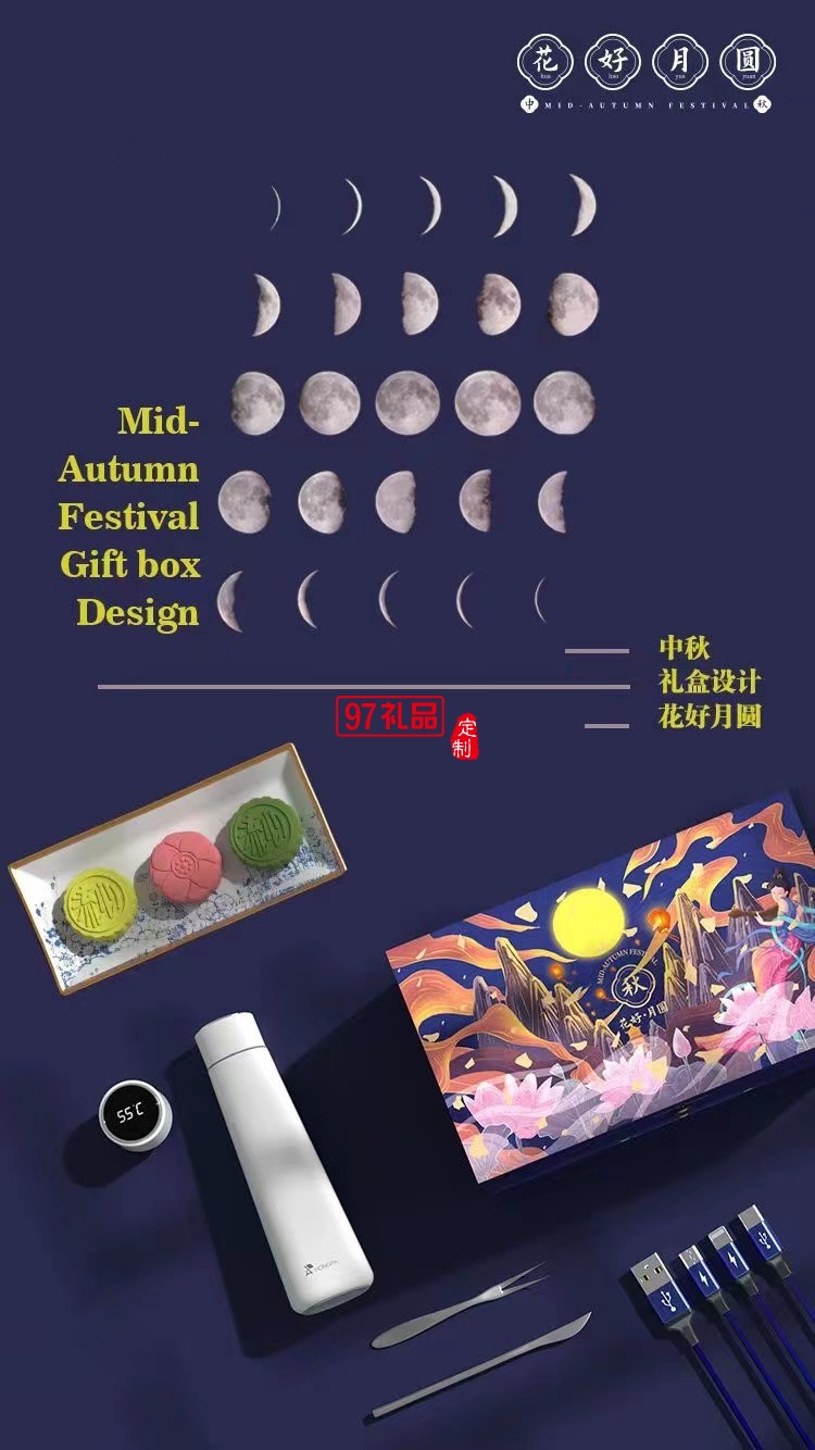 创意中秋 花好月圆 商务礼赠 员工福利