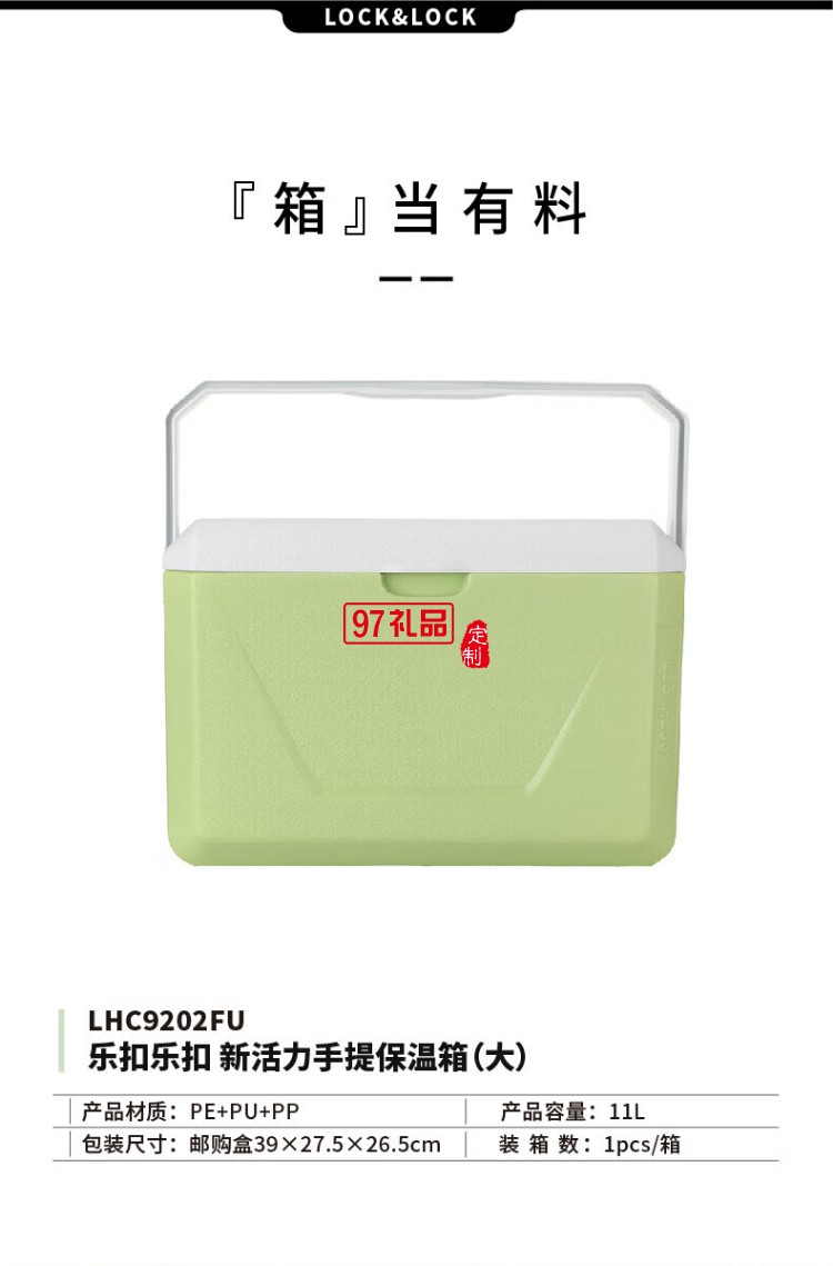 乐扣乐扣 新活力手提保温箱（小）