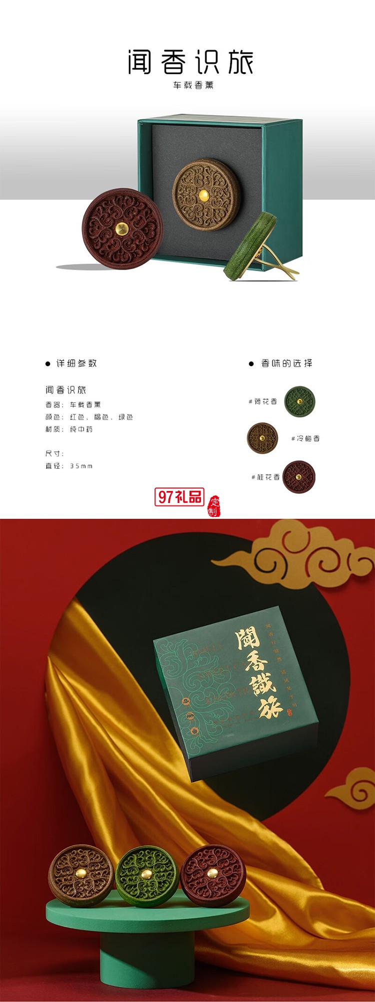 车载固体香薰